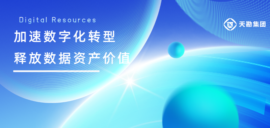 加速企业数字化转型|星际公司支撑新普京手机app下载集团 率先实现天津市国资国企数据资产入表